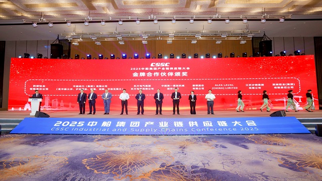 2025中船集团产业链供应链大会